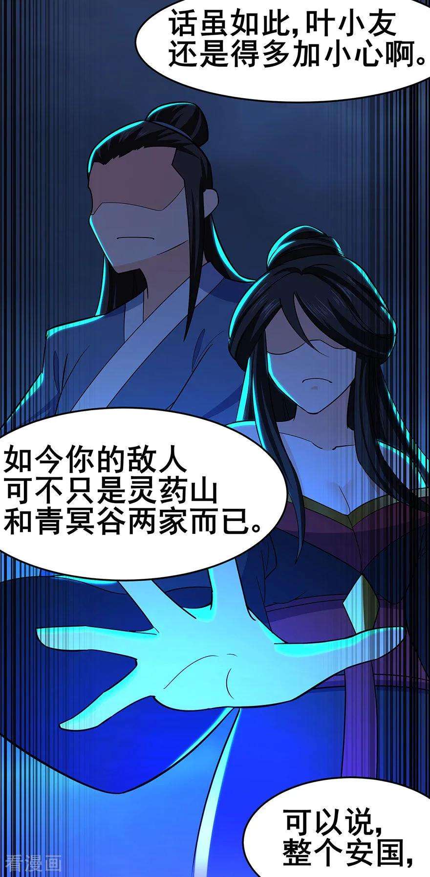 修仙狂徒149话 悬赏