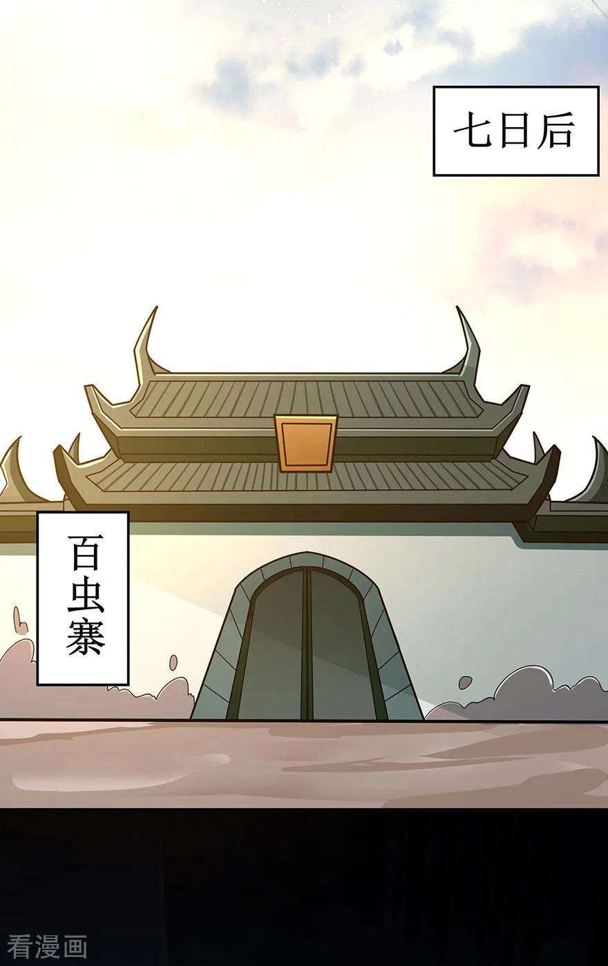 修仙狂徒149话 悬赏