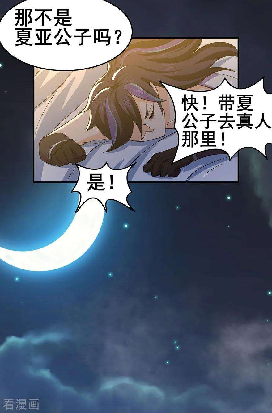 修仙狂徒149话 悬赏