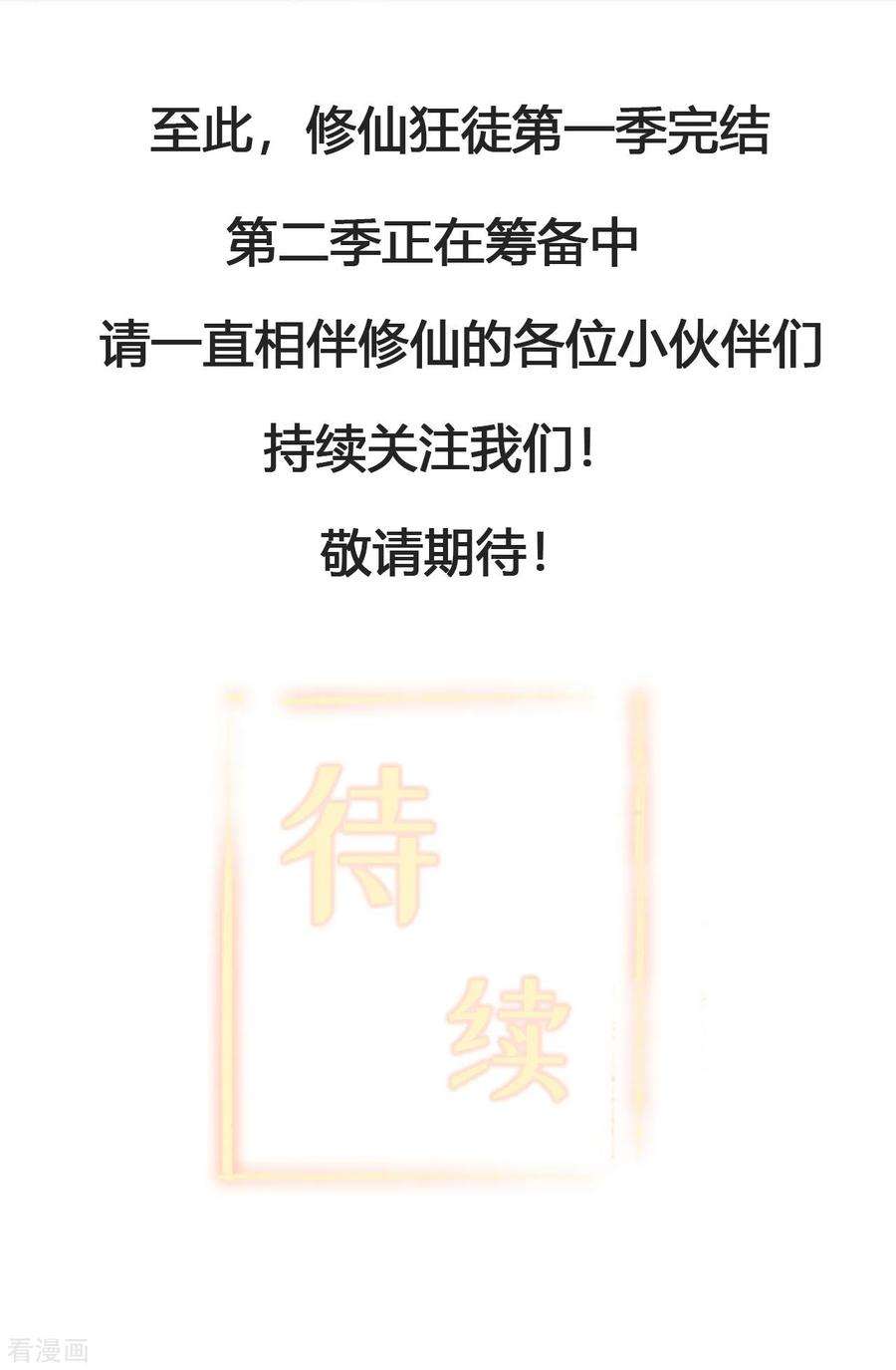 修仙狂徒1季最终话 安国，再见