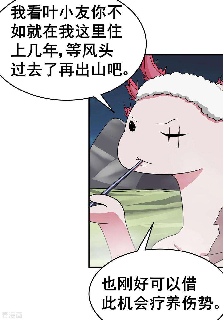 修仙狂徒1季最终话 安国，再见