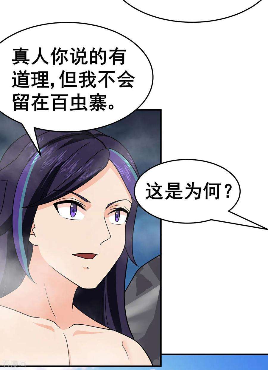 修仙狂徒1季最终话 安国，再见