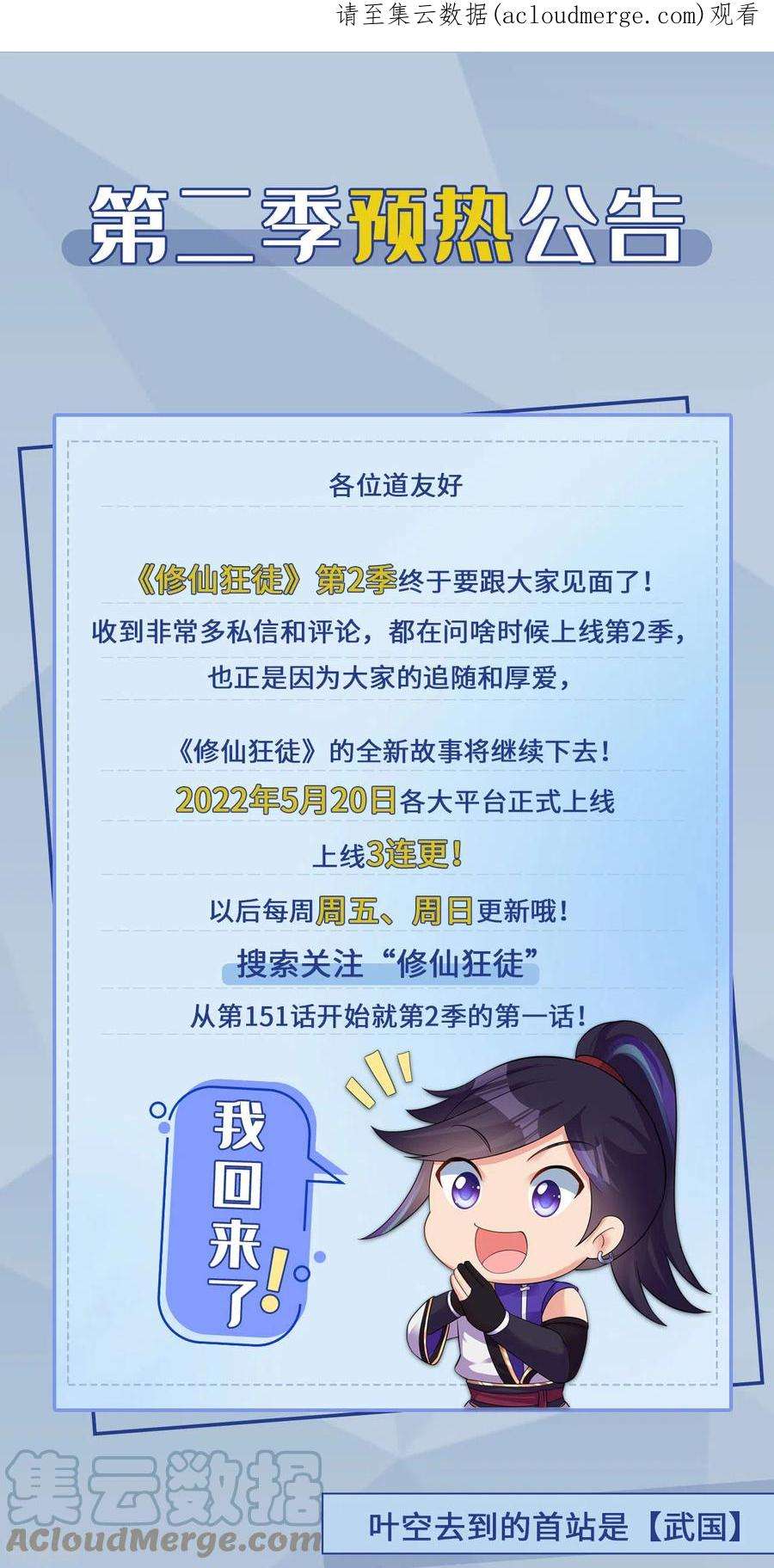 修仙狂徒前方高能！续作上线！ 我们又话来了！