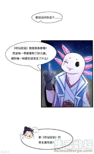 修仙狂徒新番外3 采访预热