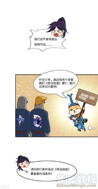 修仙狂徒新番外3 采访预热