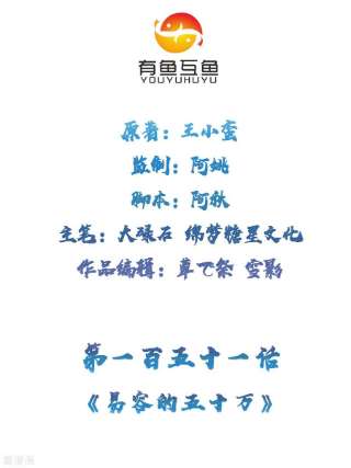 修仙狂徒151话 易容的五十万