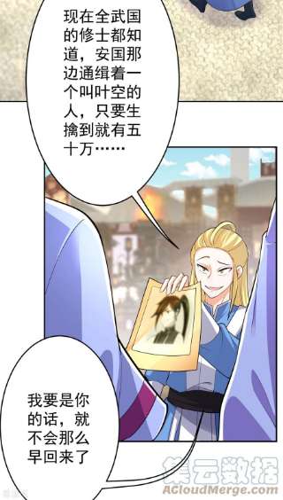 修仙狂徒151话 易容的五十万