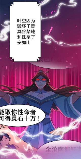 修仙狂徒151话 易容的五十万