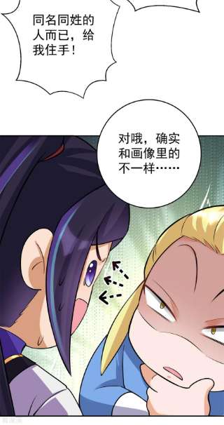 修仙狂徒151话 易容的五十万