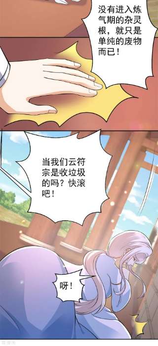 修仙狂徒151话 易容的五十万