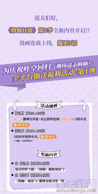 修仙狂徒151话 易容的五十万