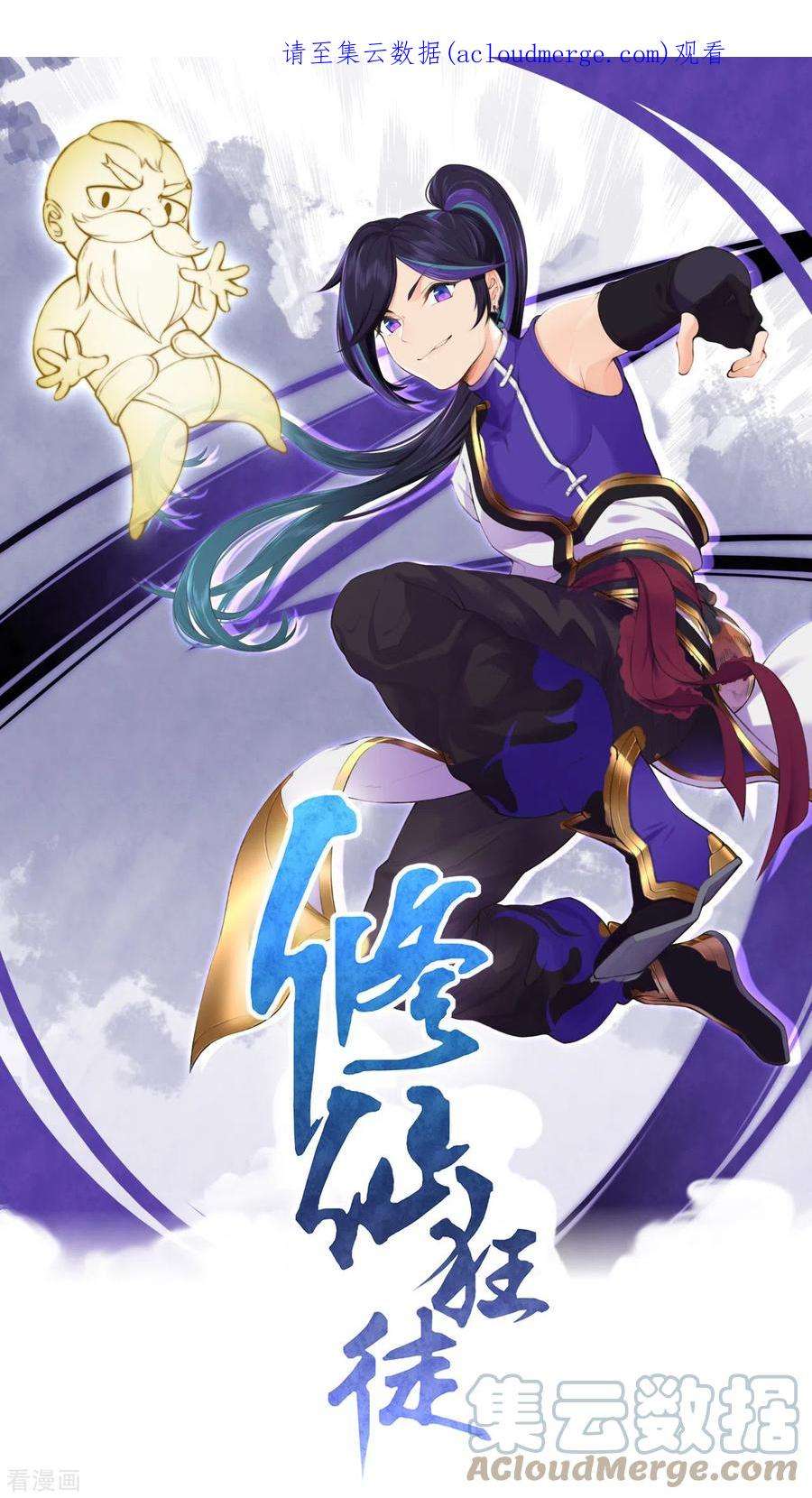 修仙狂徒152话 进入云符宗