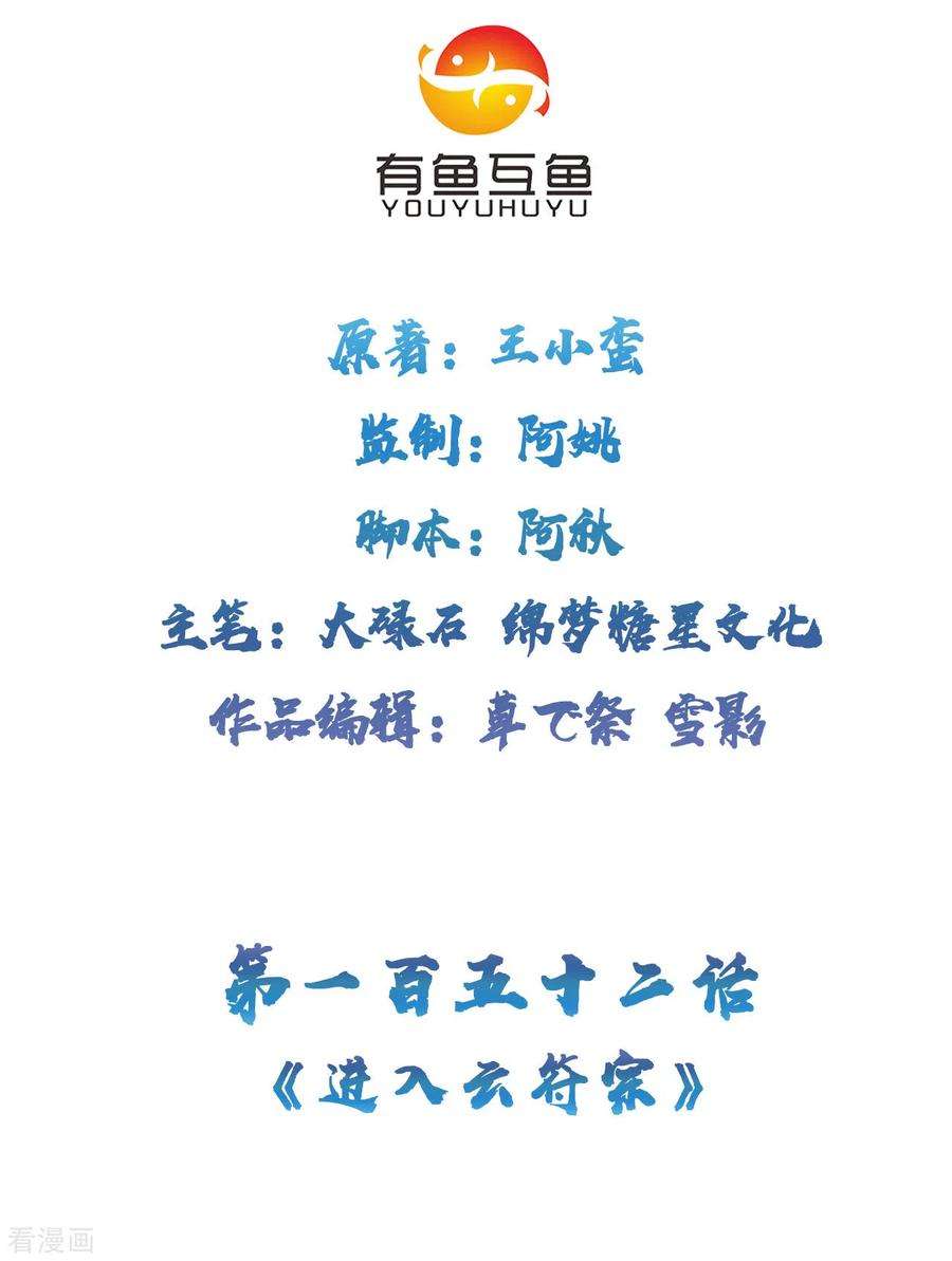 修仙狂徒152话 进入云符宗