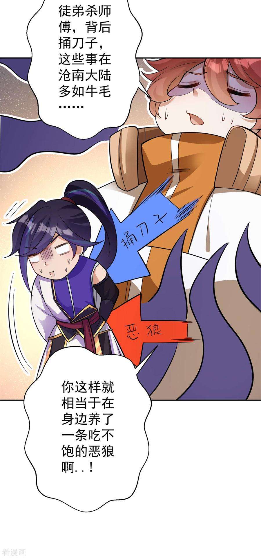 修仙狂徒152话 进入云符宗