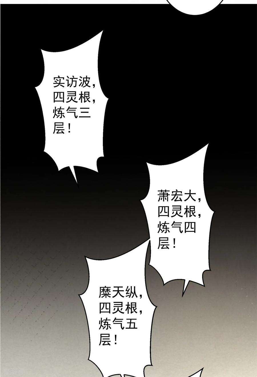 修仙狂徒152话 进入云符宗