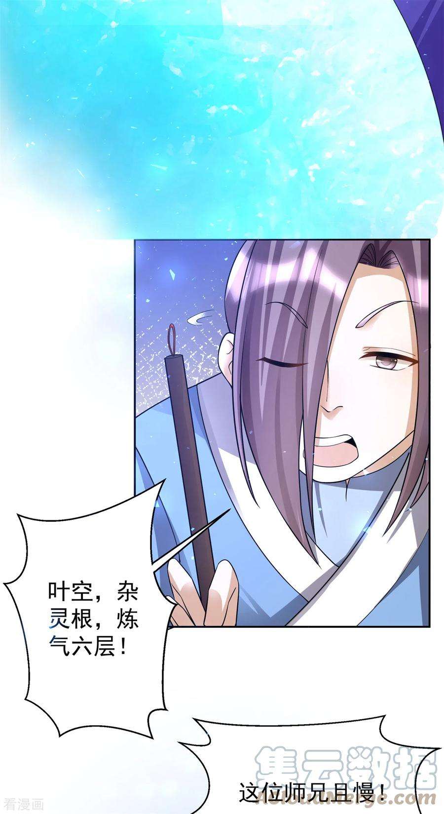 修仙狂徒152话 进入云符宗
