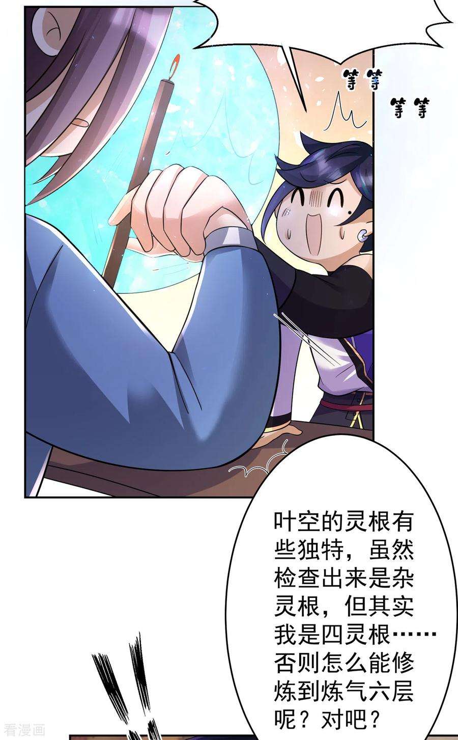 修仙狂徒152话 进入云符宗