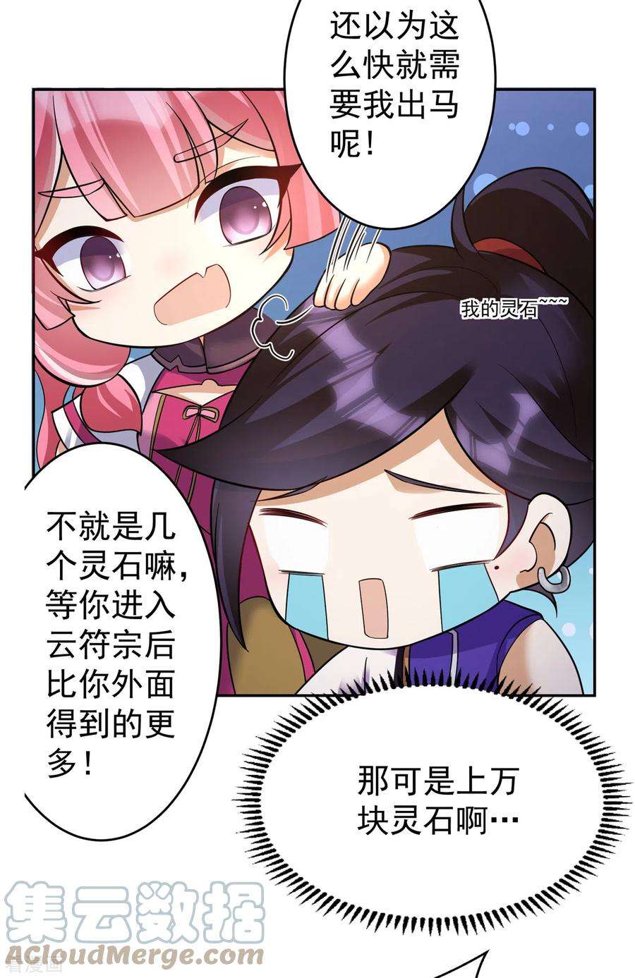 修仙狂徒152话 进入云符宗