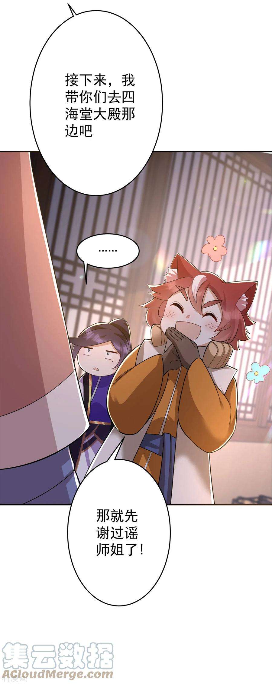 修仙狂徒152话 进入云符宗