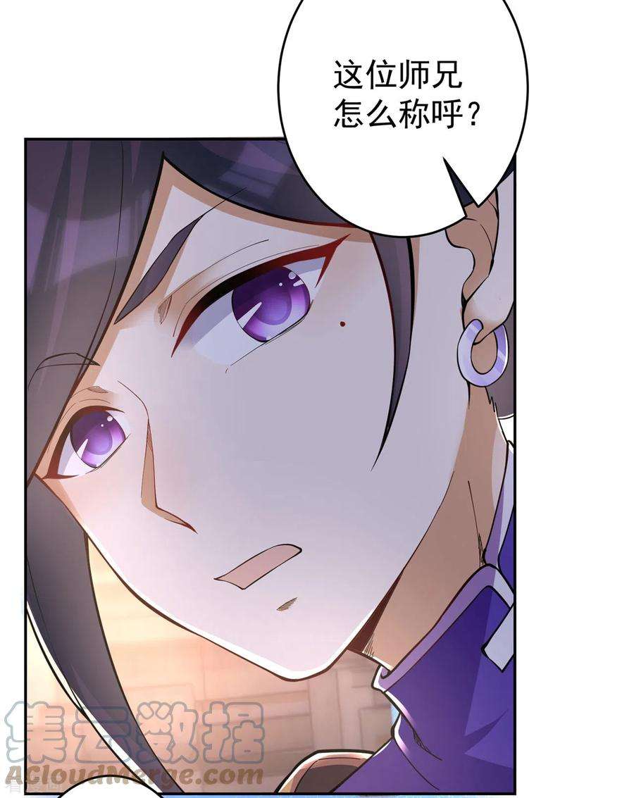 修仙狂徒152话 进入云符宗