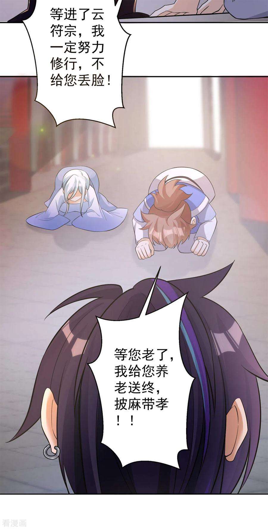 修仙狂徒152话 进入云符宗