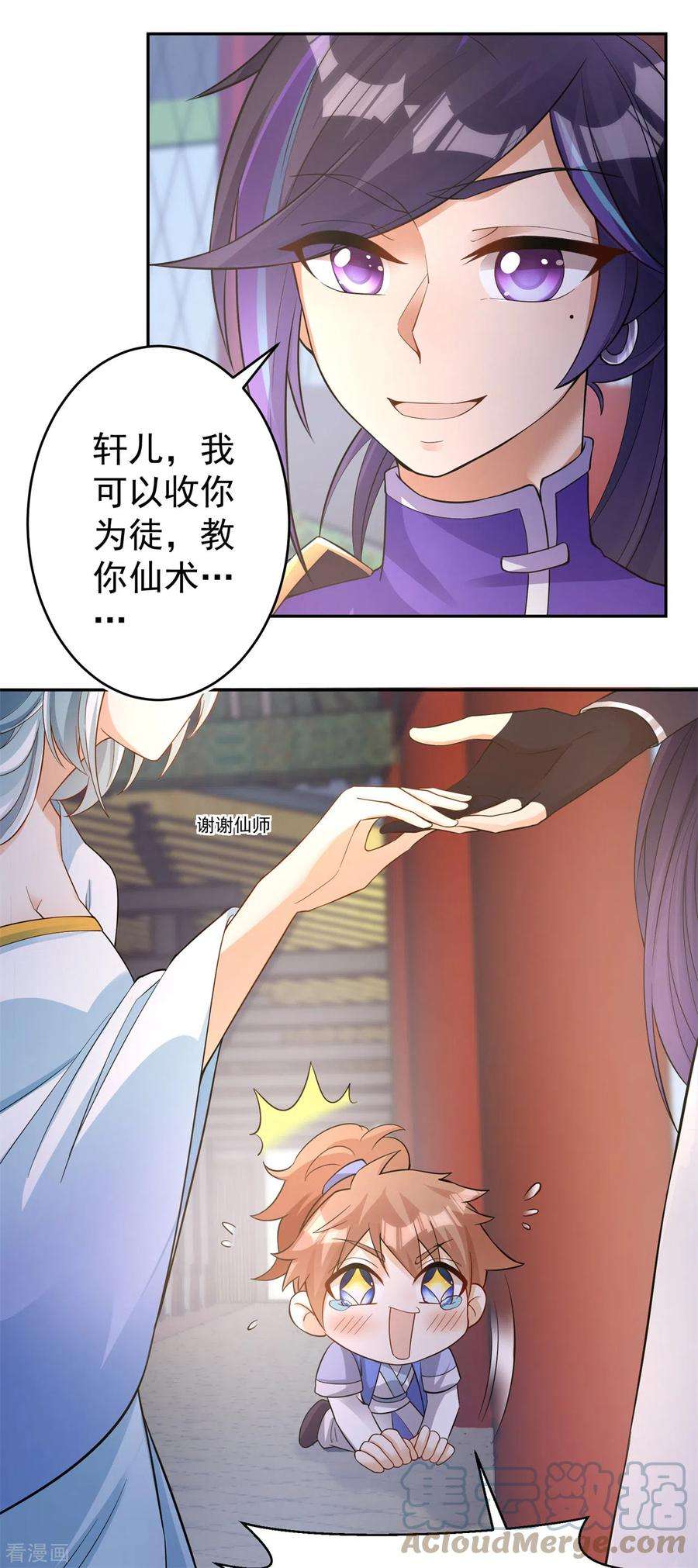 修仙狂徒152话 进入云符宗
