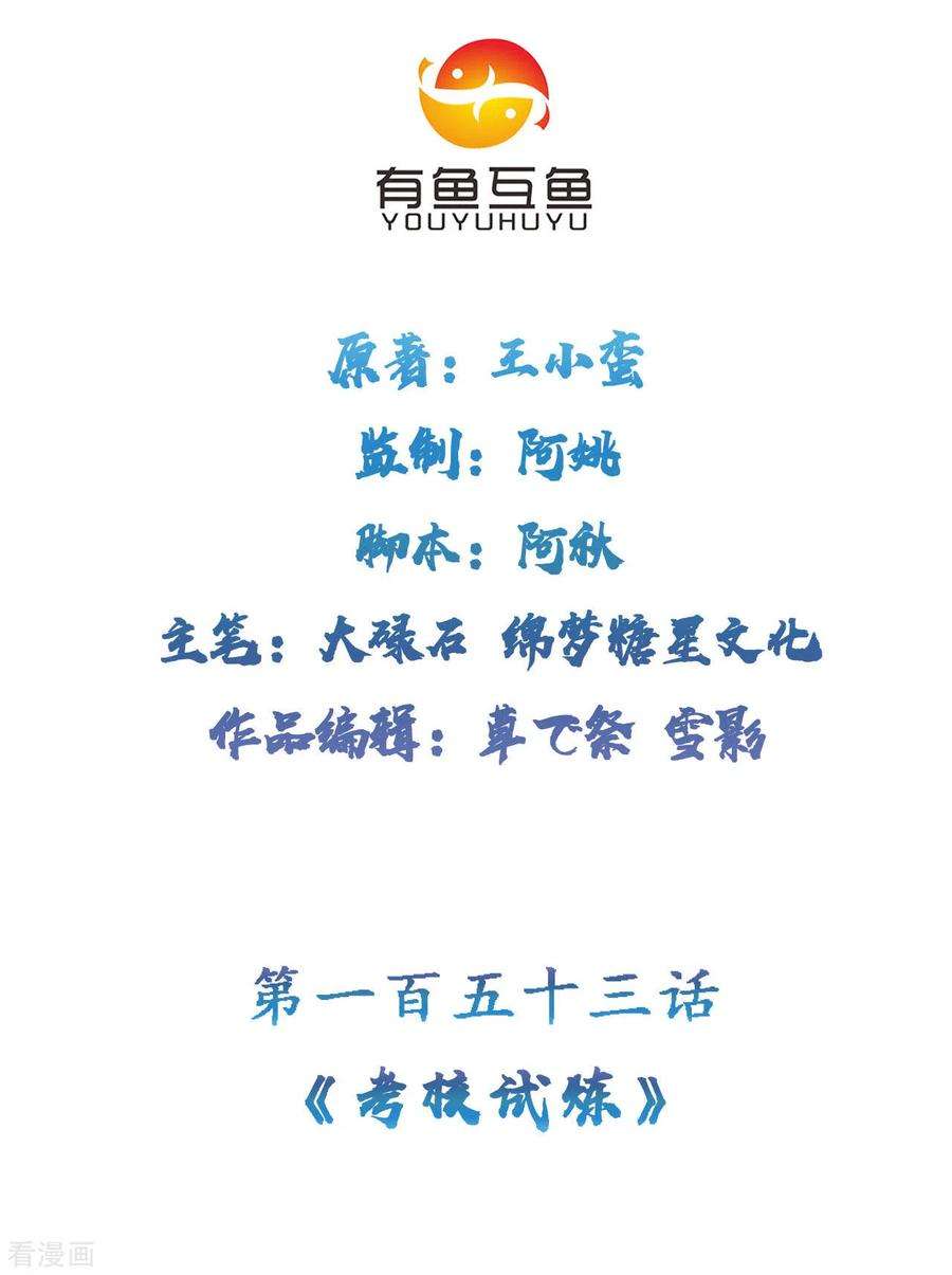 修仙狂徒153话 考核试炼