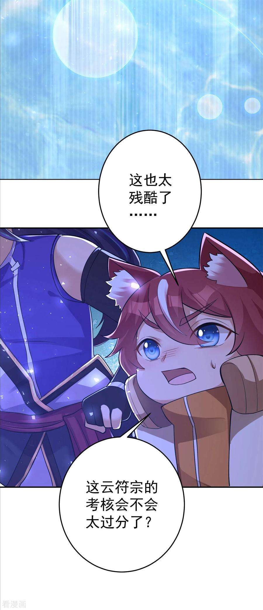 修仙狂徒153话 考核试炼