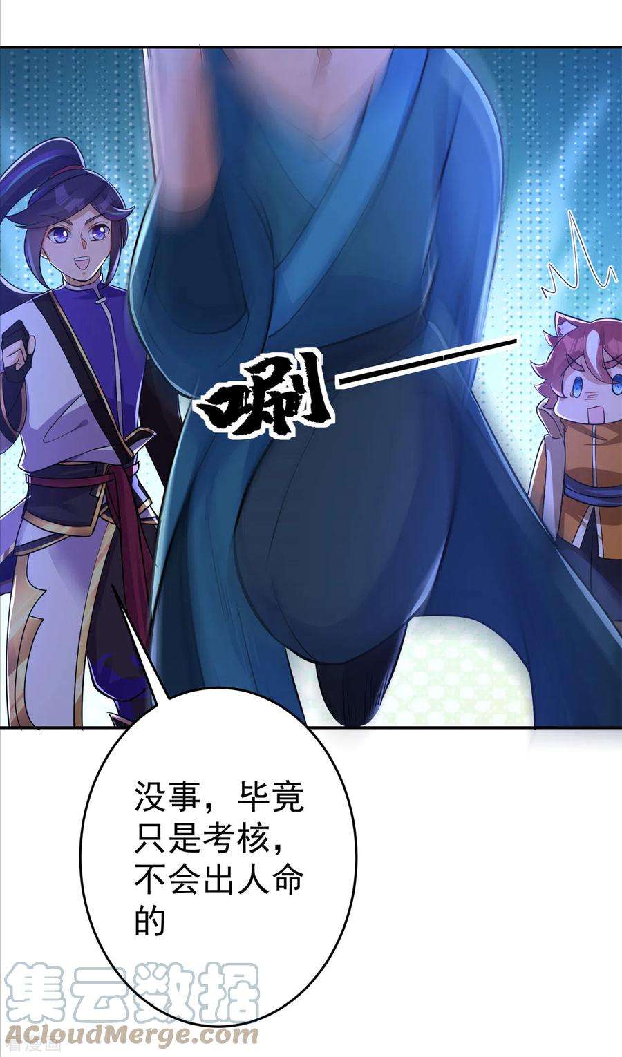 修仙狂徒153话 考核试炼
