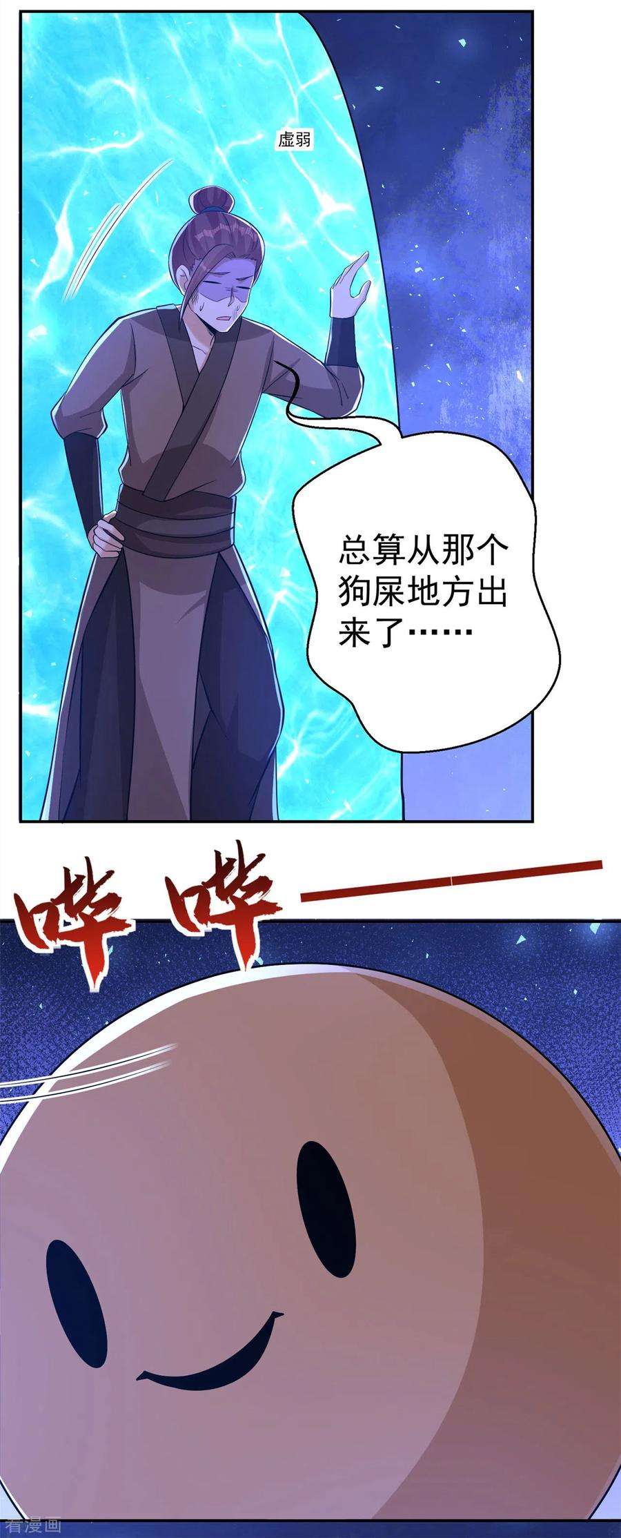 修仙狂徒153话 考核试炼