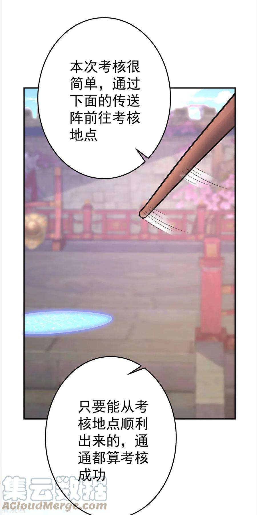 修仙狂徒153话 考核试炼