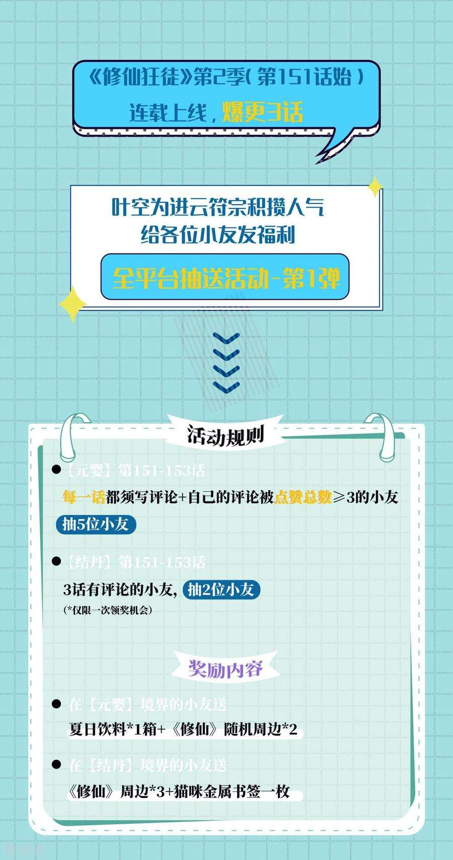 修仙狂徒153话 考核试炼