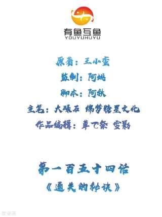 修仙狂徒154话 通关的秘诀