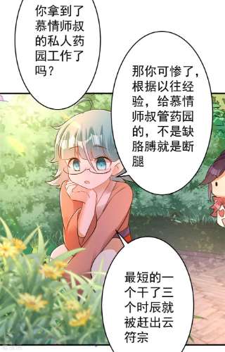 修仙狂徒154话 通关的秘诀