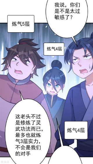 修仙狂徒154话 通关的秘诀