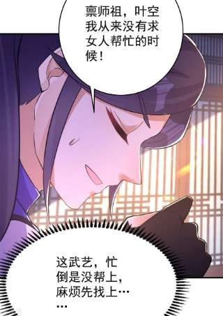 修仙狂徒154话 通关的秘诀