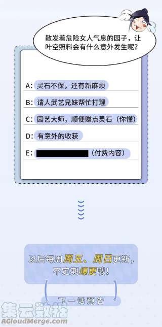 修仙狂徒154话 通关的秘诀