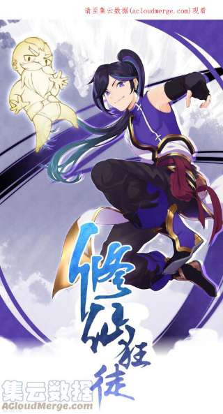 修仙狂徒155话 滴血认主