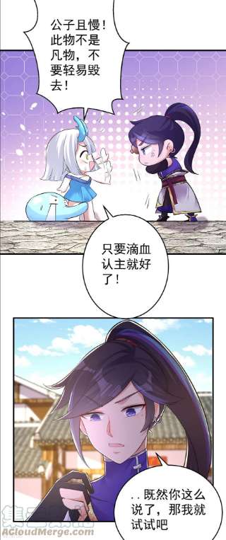 修仙狂徒155话 滴血认主