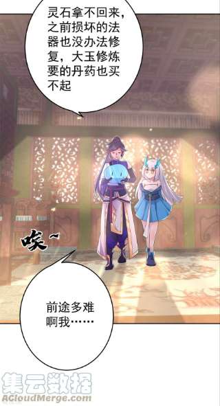 修仙狂徒155话 滴血认主