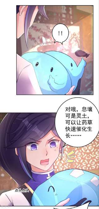 修仙狂徒155话 滴血认主