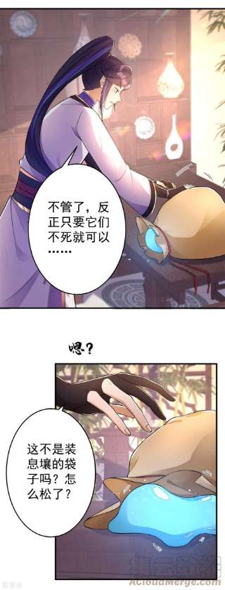 修仙狂徒155话 滴血认主