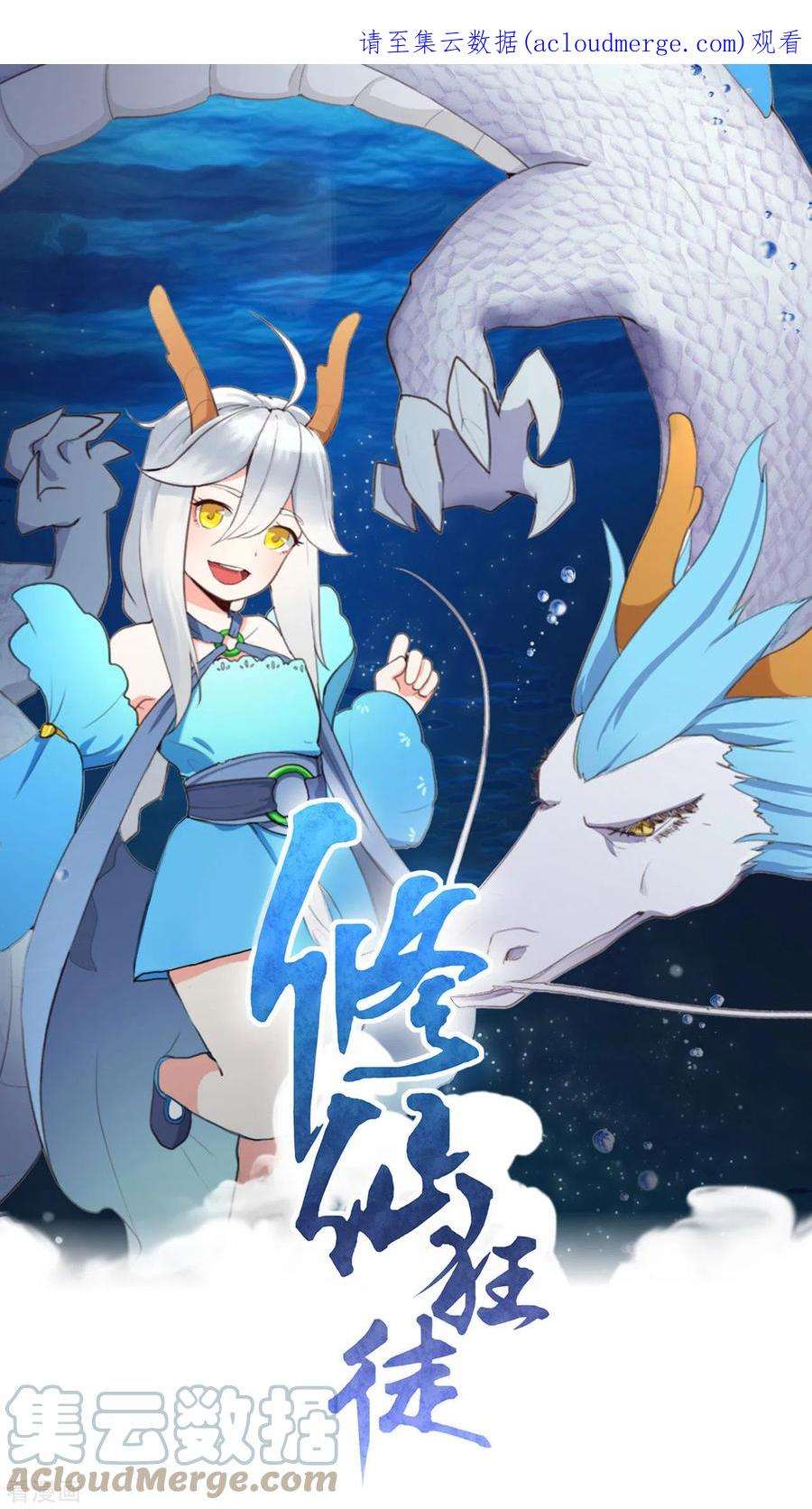 修仙狂徒156话 云雾芝