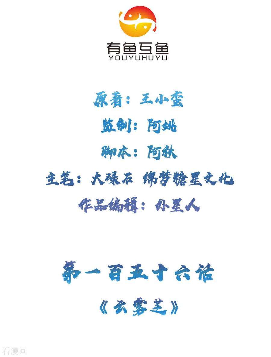 修仙狂徒156话 云雾芝
