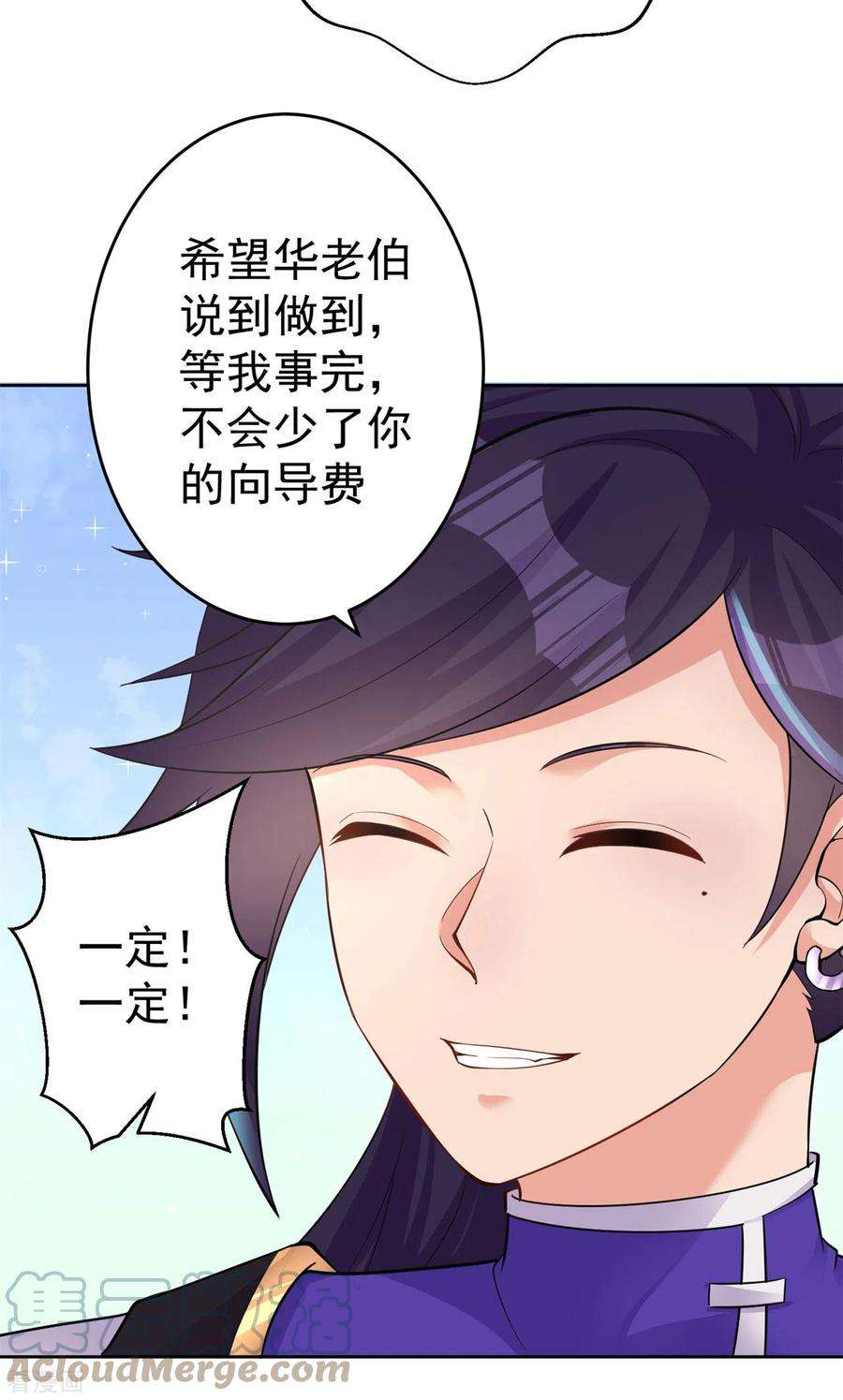 修仙狂徒156话 云雾芝