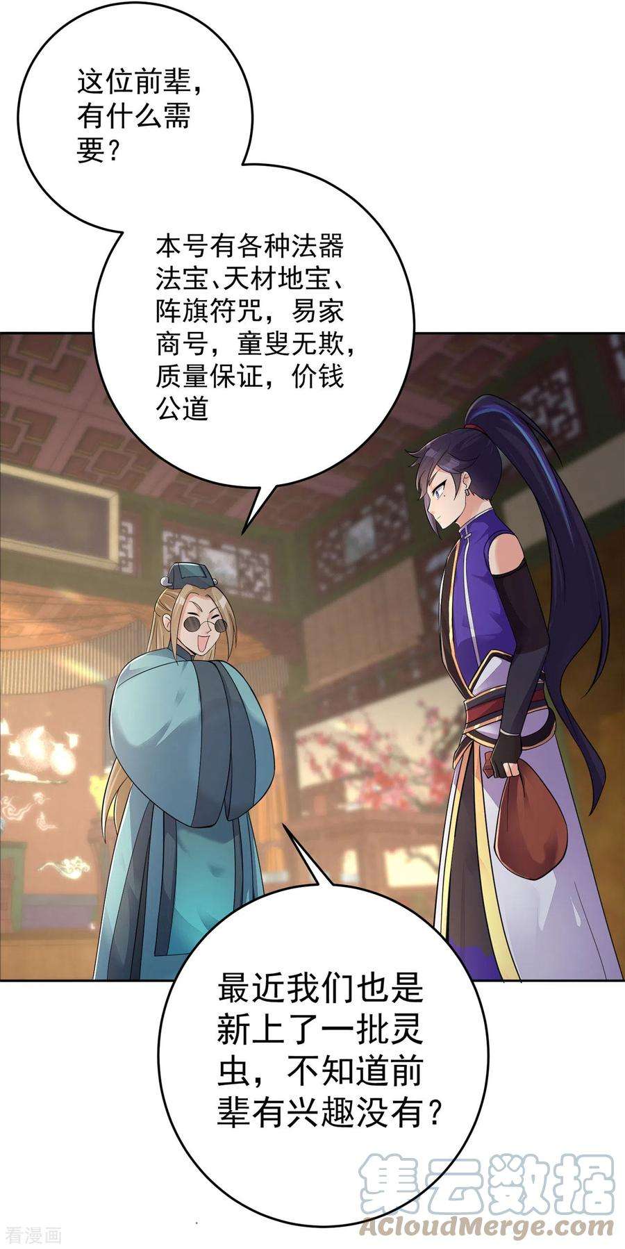 修仙狂徒156话 云雾芝