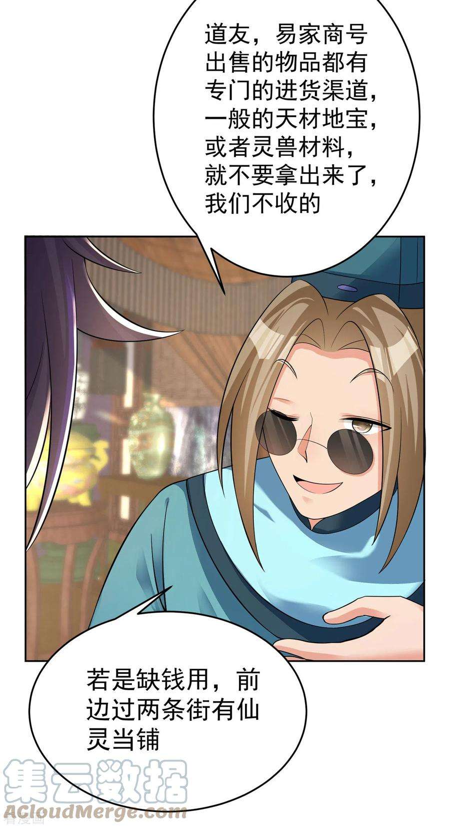 修仙狂徒156话 云雾芝