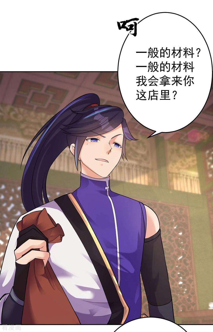 修仙狂徒156话 云雾芝