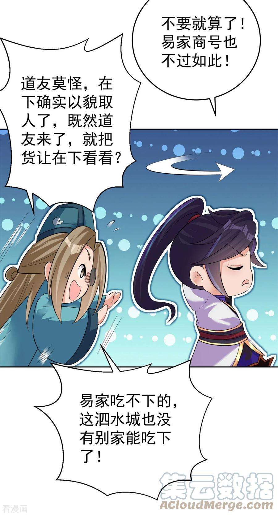 修仙狂徒156话 云雾芝