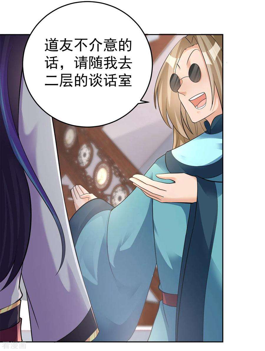 修仙狂徒156话 云雾芝
